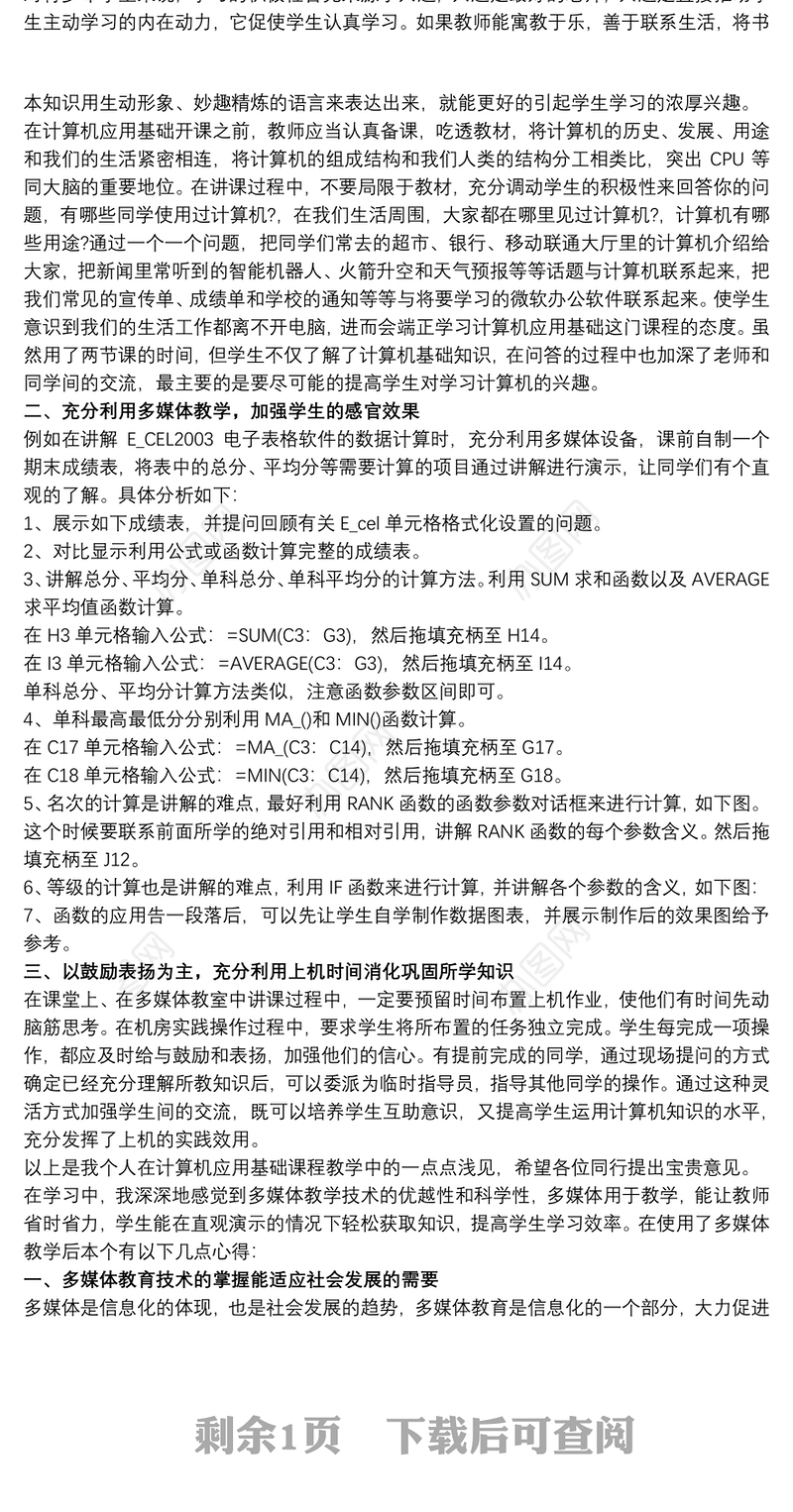 2021计算机应用基础心得体会最新