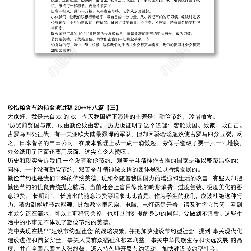 珍惜粮食节约粮食演讲稿20xx年八篇