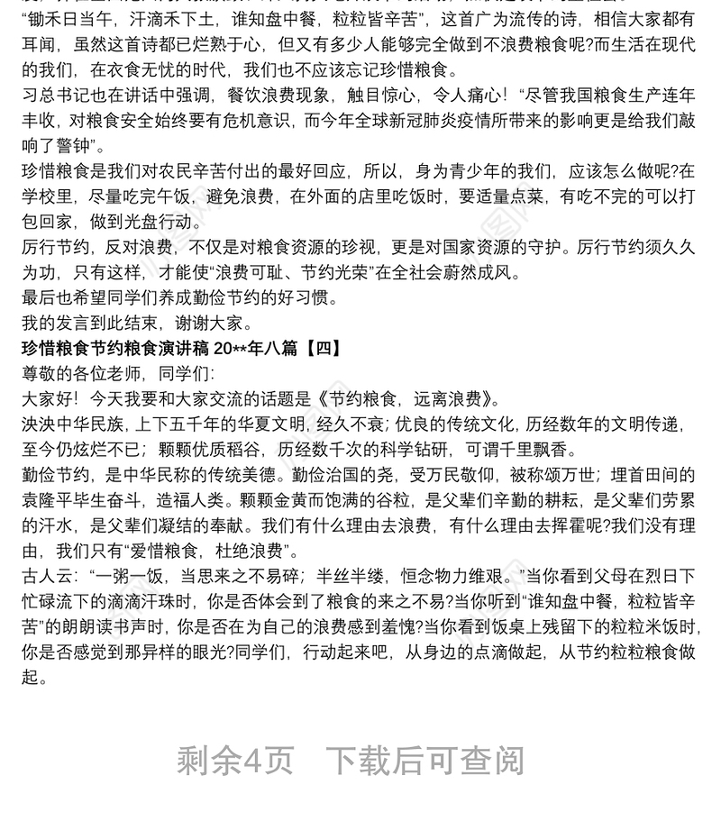 珍惜粮食节约粮食演讲稿20xx年八篇