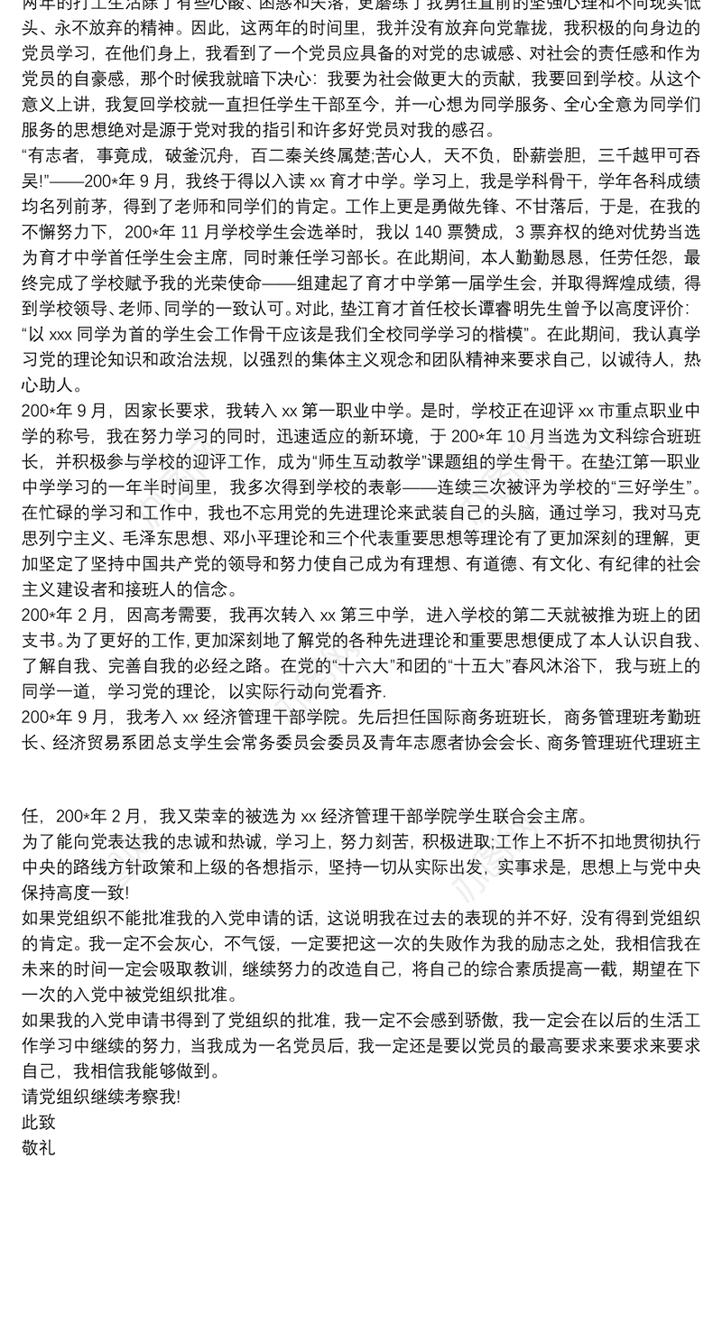 大学生2021年入党自传书