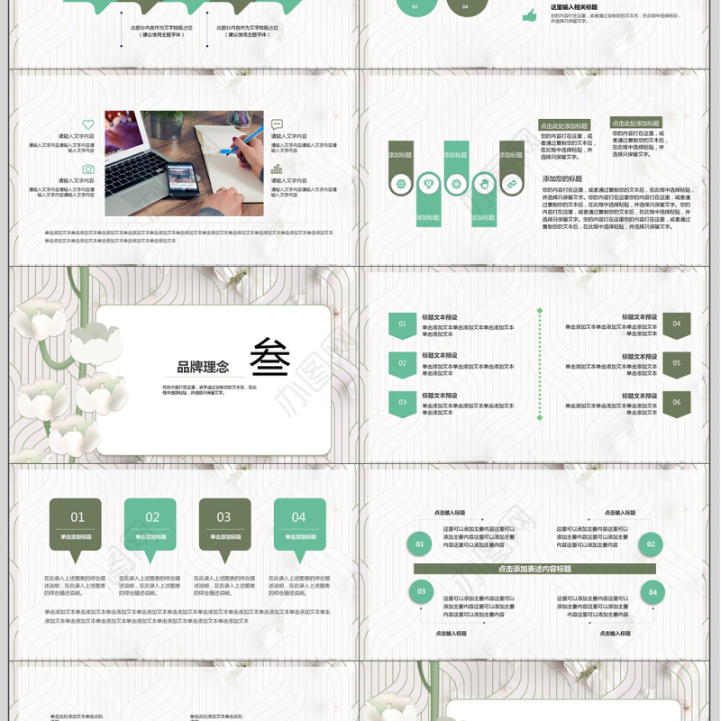 典雅清新风企业员工培训ppt模板