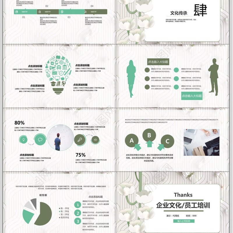 典雅清新风企业员工培训ppt模板