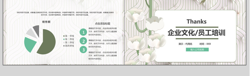 典雅清新风企业员工培训ppt模板