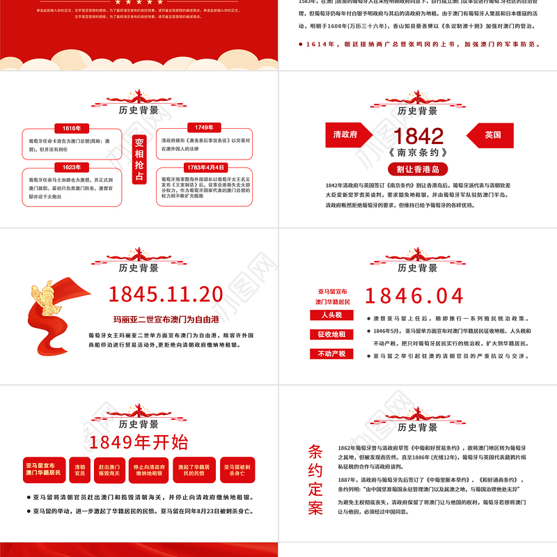 2022澳门回归23周年PPT红色大气风庆祝澳门回归23周年纪念日课件模板