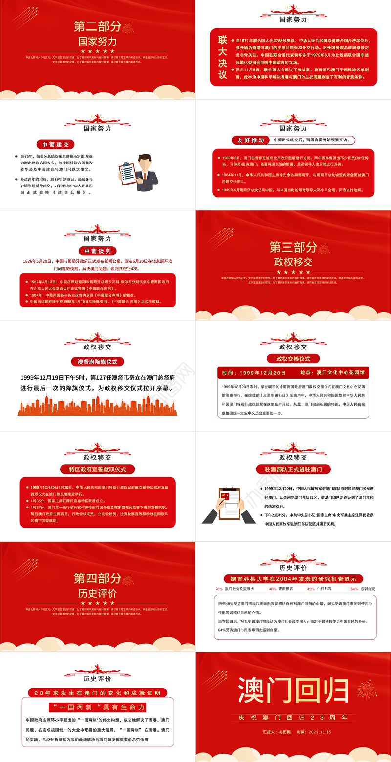 2022澳门回归23周年PPT红色大气风庆祝澳门回归23周年纪念日课件模板
