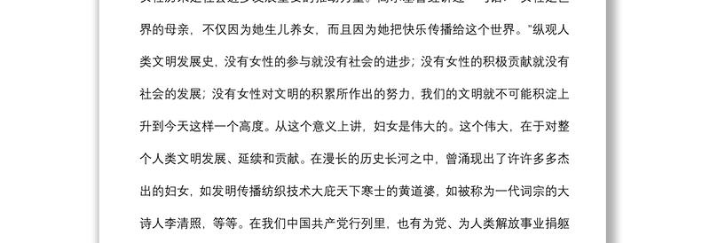 市长在庆祝“三八”妇女节暨全市文明家庭表彰大会上的讲话