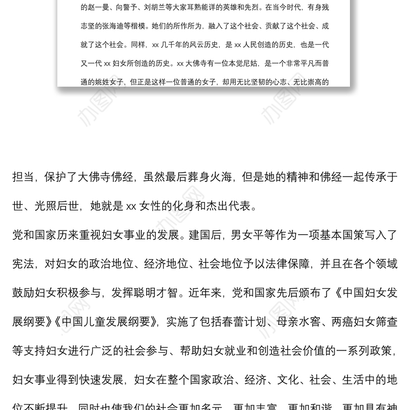 市长在庆祝“三八”妇女节暨全市文明家庭表彰大会上的讲话