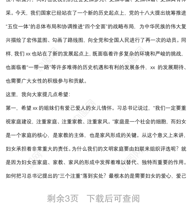 市长在庆祝“三八”妇女节暨全市文明家庭表彰大会上的讲话