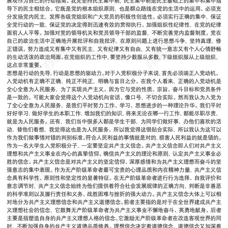 入党积极分子培训班党课心得体会三篇