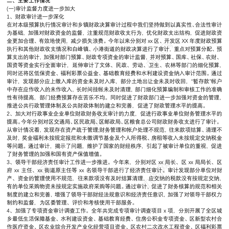 内部审计人员述职报告三篇