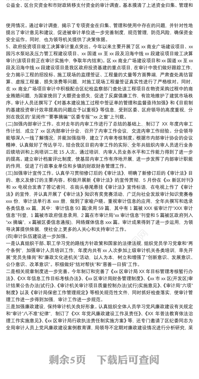 内部审计人员述职报告三篇