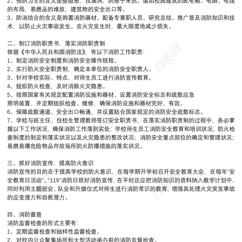 有关消防安全管理制度参考模板