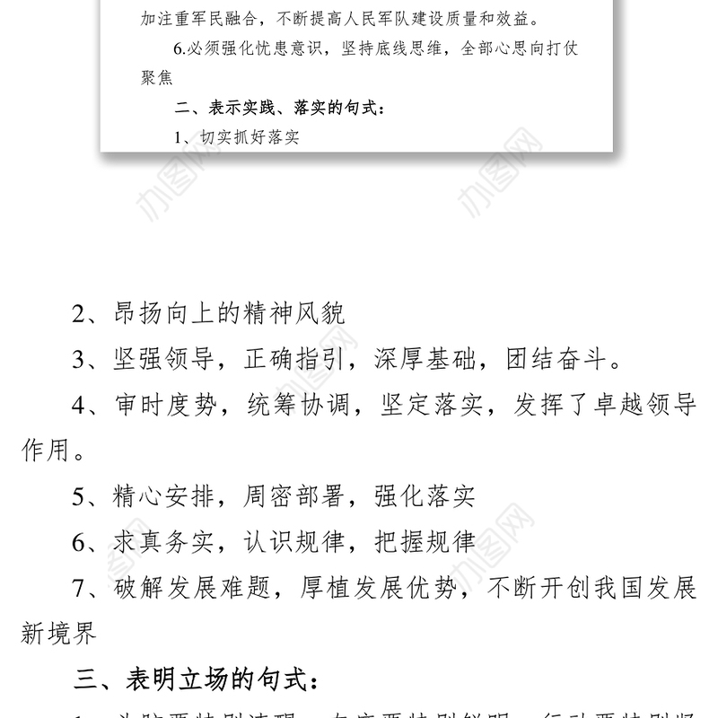 公文写作必备素材金句句式