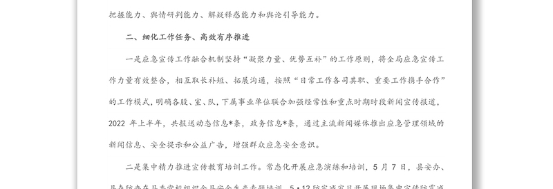 县应急管理局2022年上半年新闻宣传工作总结