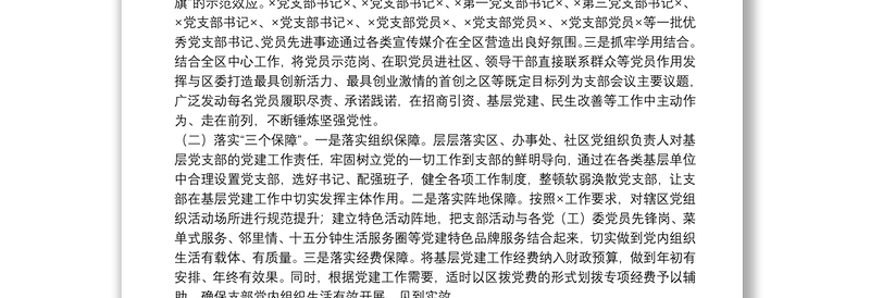 发挥党支部在党员教育管理中的主体作用的情况报告