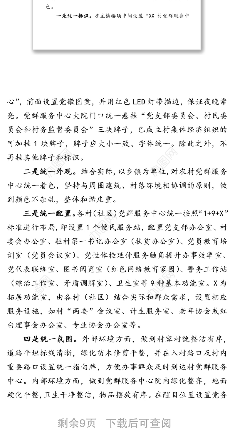 加强“三大”阵地建设完善基层设施制度不断提升基层党组织凝聚力向心力战斗力-组织部长关于党建阵地建设经验交流发言
