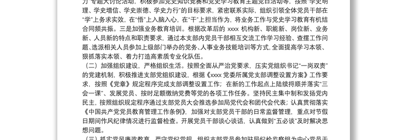 2021年党支部书记抓基层党建工作述职报告