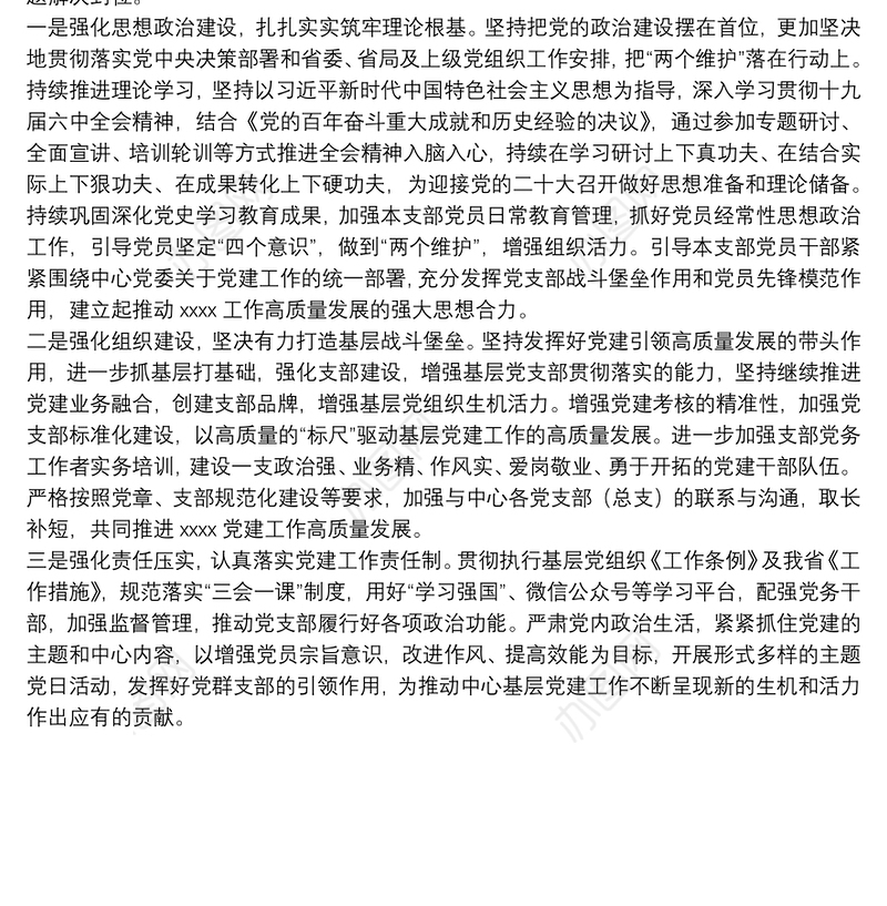 2021年党支部书记抓基层党建工作述职报告