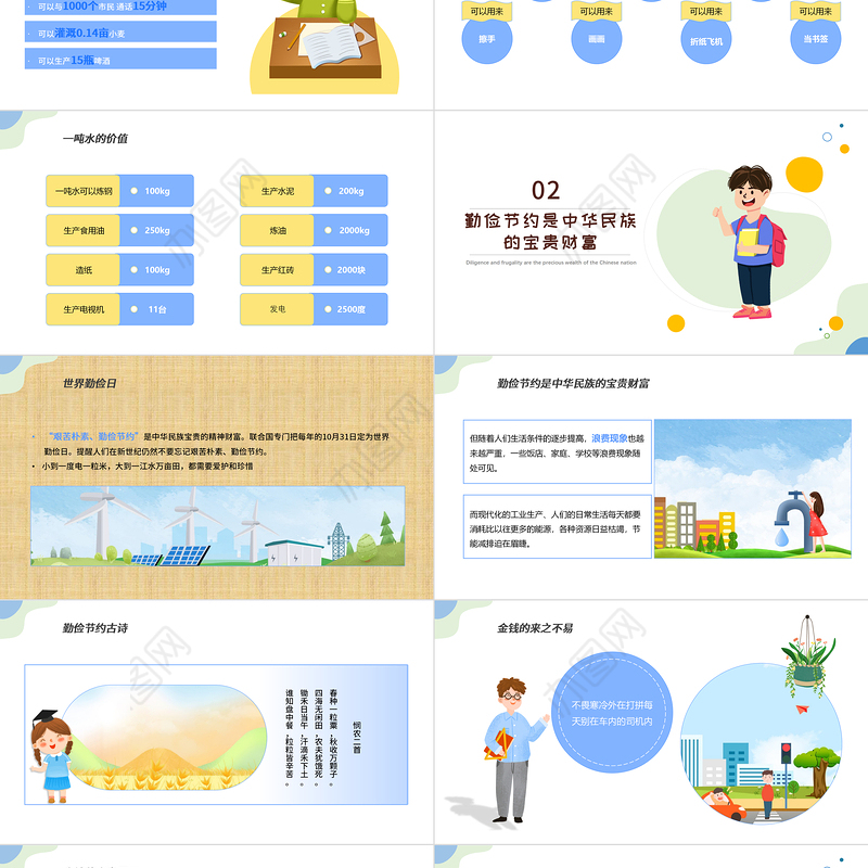 勤俭节约从我做起PPT蓝色卡通风中小学生2022新学期主题班会课件模板
