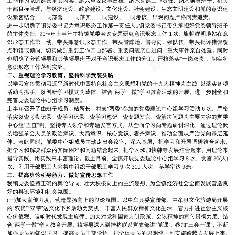 202120xx年度村级意识形态工作总结 20xx年意识形态工作总结三篇