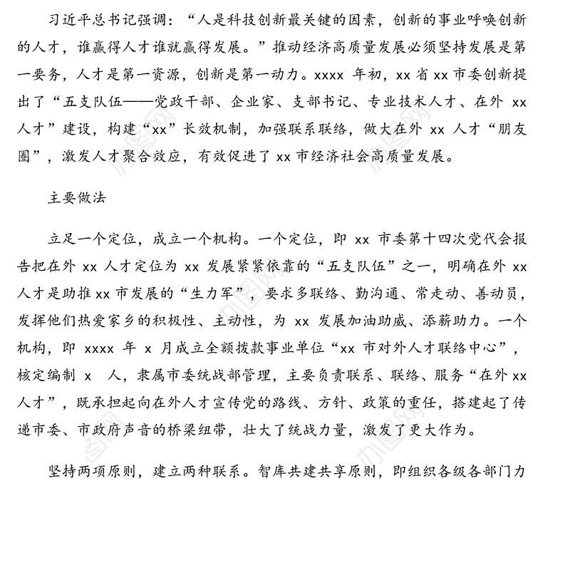 统战工作经验交流、工作总结汇编（3篇）