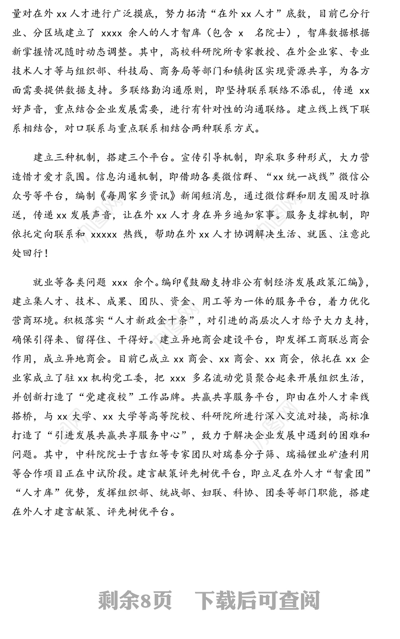 统战工作经验交流、工作总结汇编（3篇）