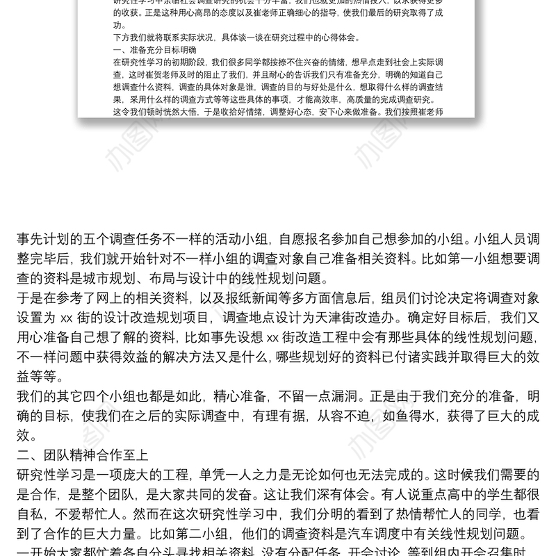 研究性学习学生心得体会范文