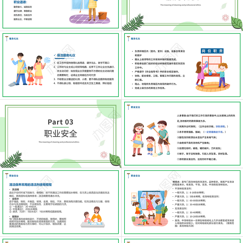 2022保洁实操培训PPT卡通风保洁实操培训教育课件模板