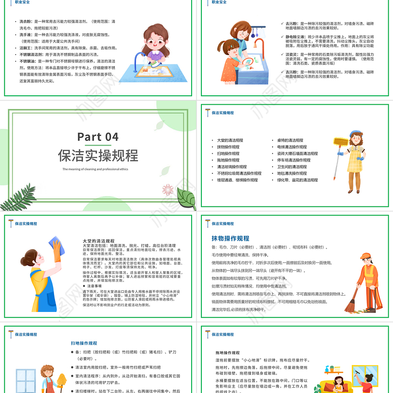 2022保洁实操培训PPT卡通风保洁实操培训教育课件模板