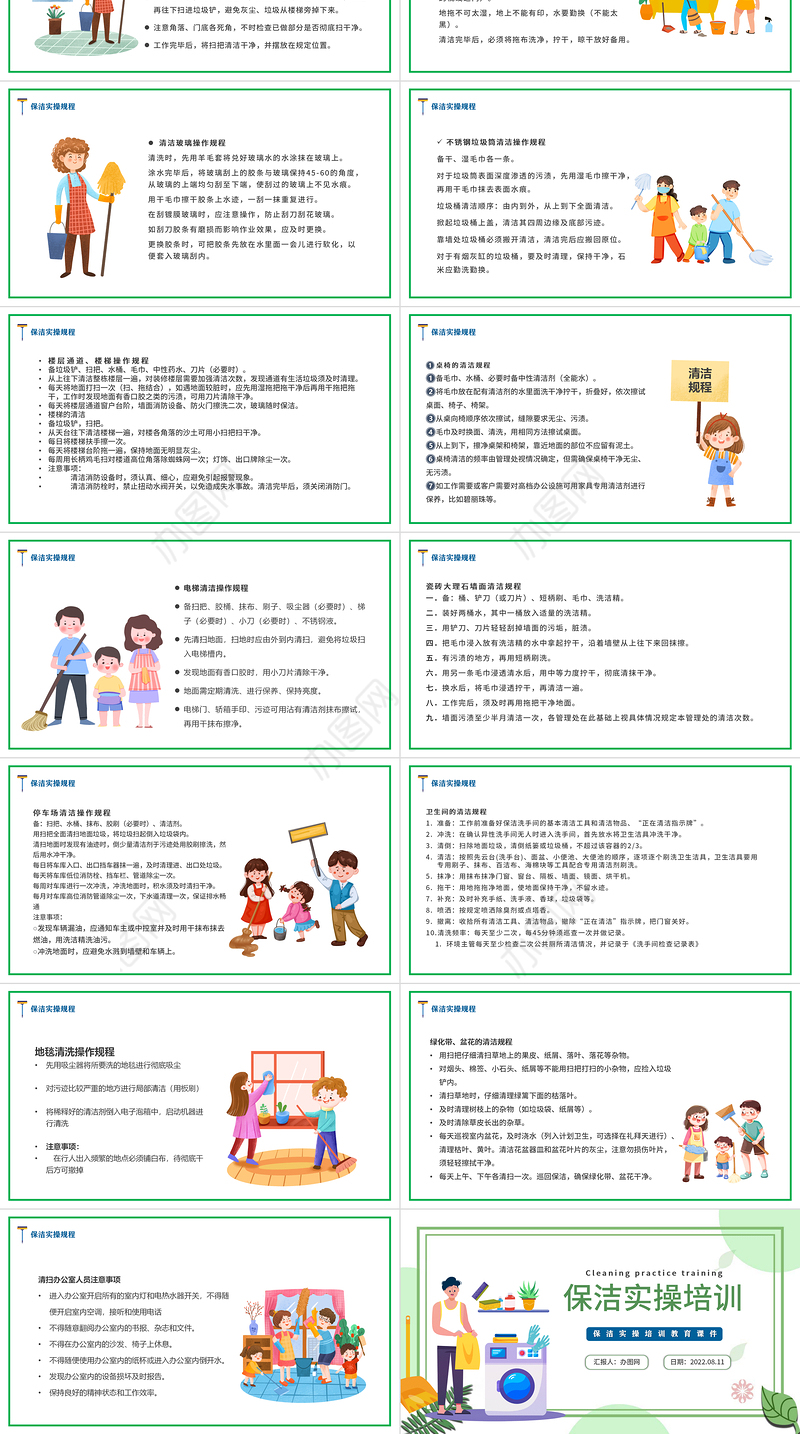 2022保洁实操培训PPT卡通风保洁实操培训教育课件模板