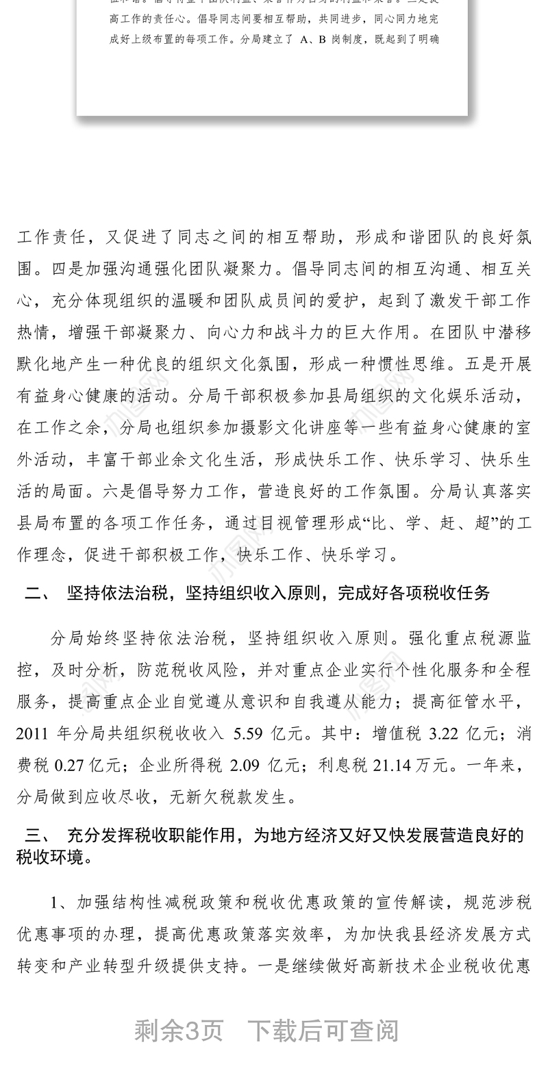 2021【先进事迹】税务局争创勤廉标兵单位材料