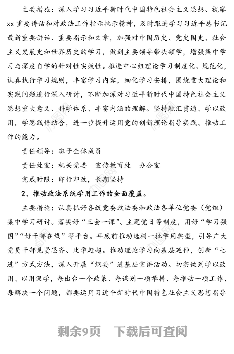 2021年省委政法委“不忘初心、牢记使命”主题教育民主生活会整改方案范文