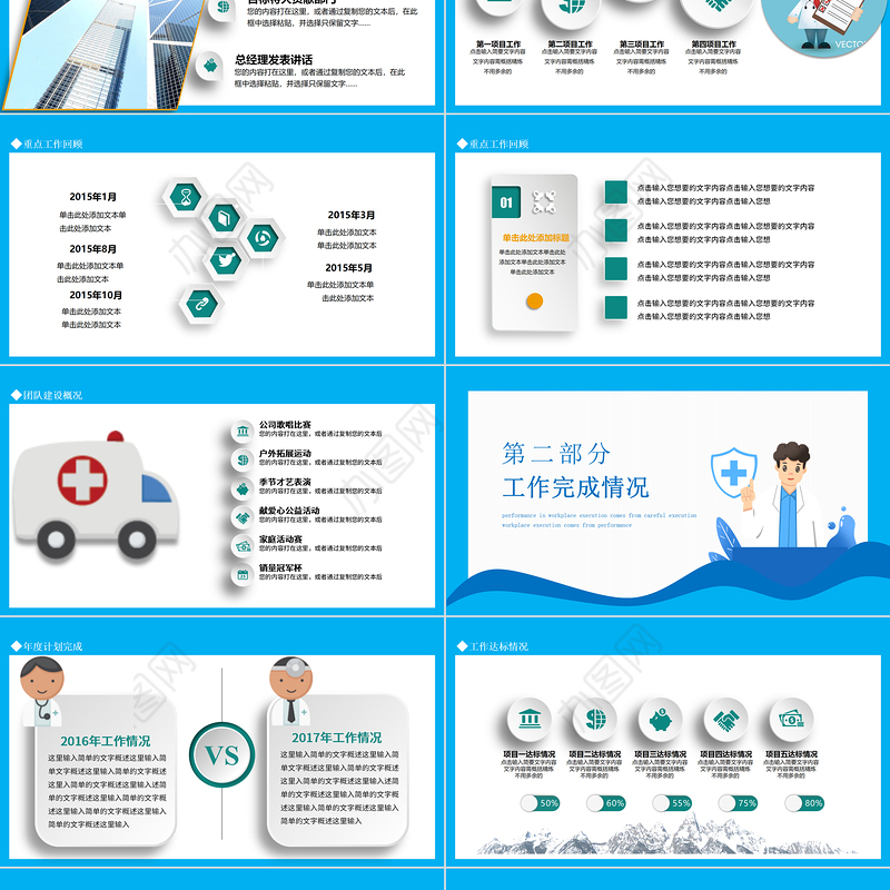 医院工作计划暨工作总结PPT医疗风格医生年中工作总结下半年工作计划述职汇报模板