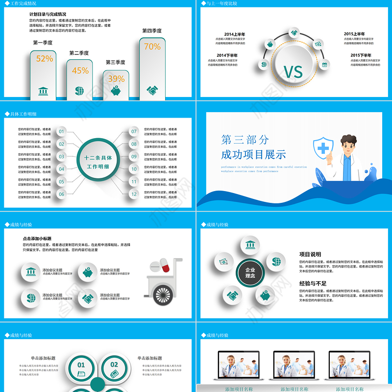 医院工作计划暨工作总结PPT医疗风格医生年中工作总结下半年工作计划述职汇报模板