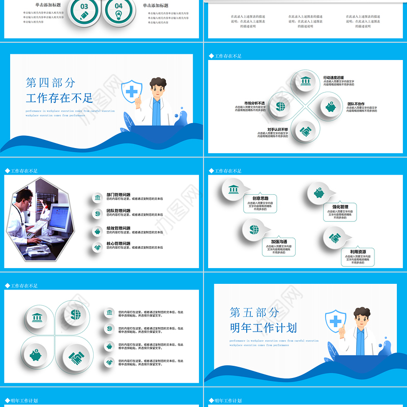 医院工作计划暨工作总结PPT医疗风格医生年中工作总结下半年工作计划述职汇报模板