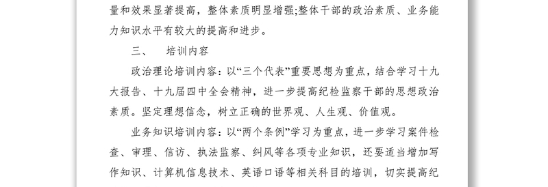 2021领导干部培训工作方案(两篇）