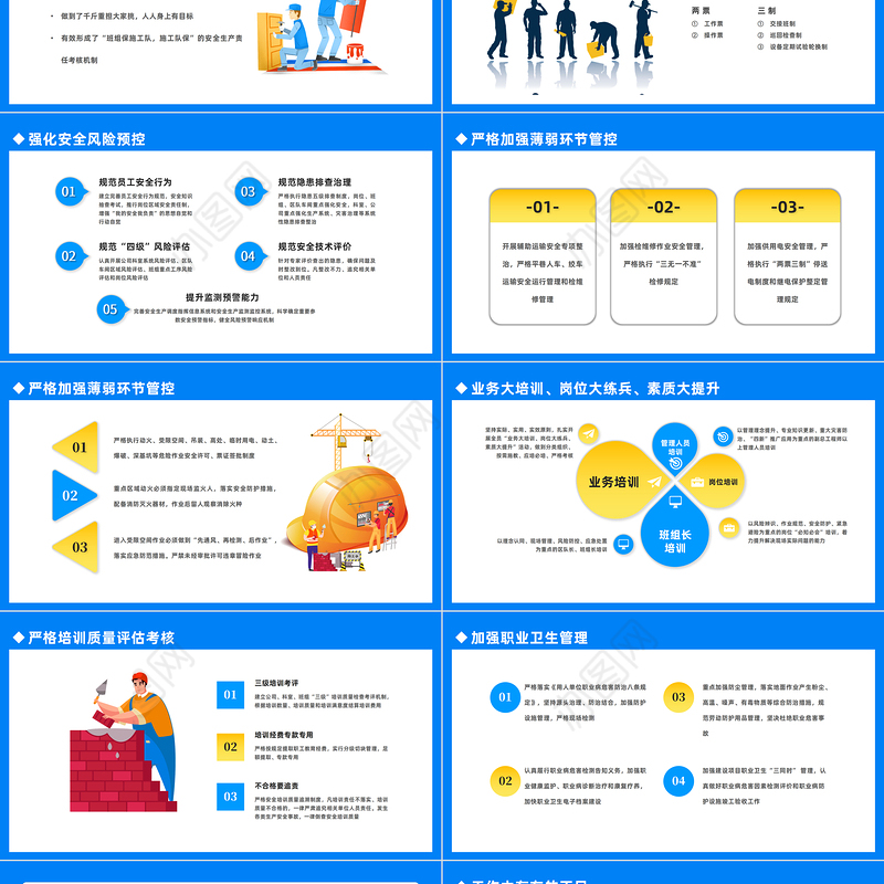2023安全生产工作汇报PPT卡通插画风安全生产月安全生产工作汇报总结课件模板下载