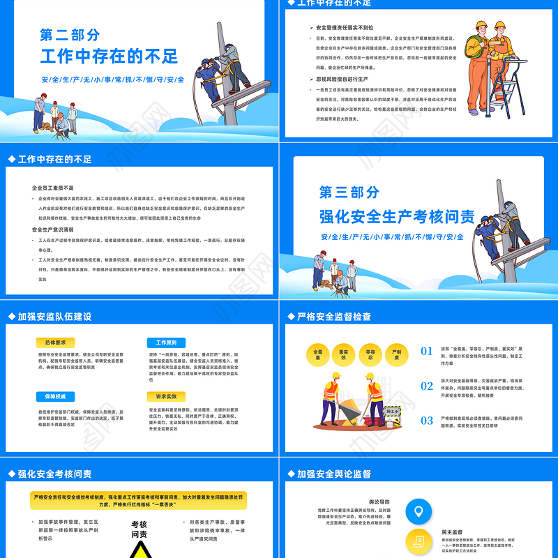 2023安全生产工作汇报PPT卡通插画风安全生产月安全生产工作汇报总结课件模板下载