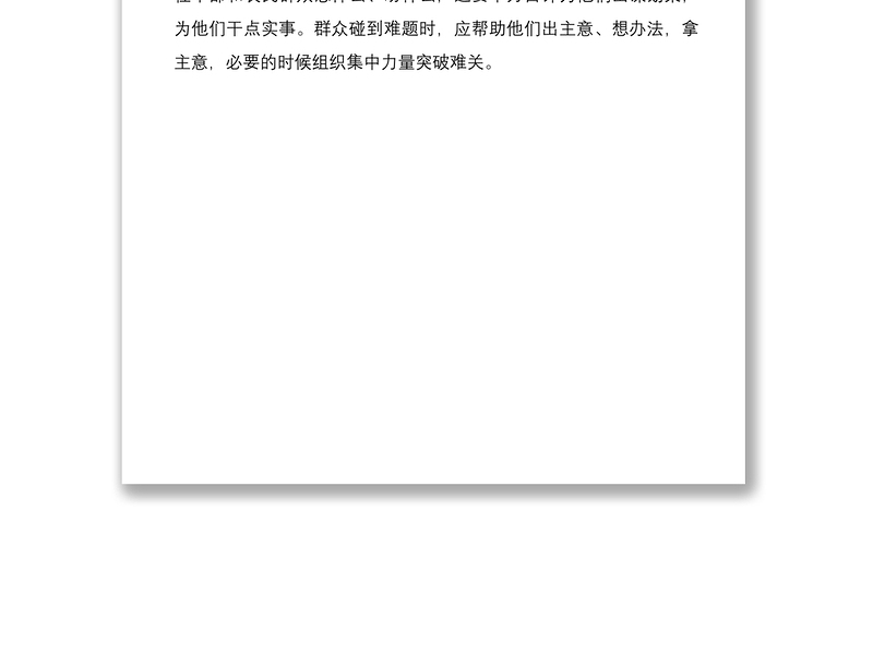 如何做好基层干部