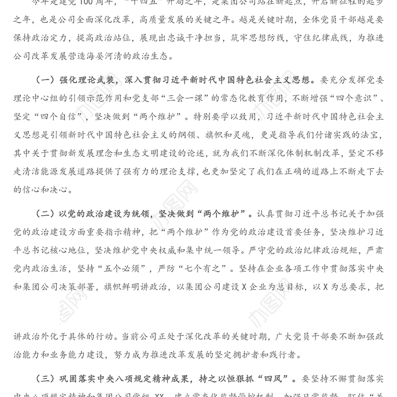 专题党课：筑牢思想防线 守住纪律底线 为公司改革发展营造海晏河清的政治生态