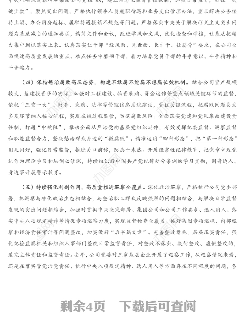 专题党课：筑牢思想防线 守住纪律底线 为公司改革发展营造海晏河清的政治生态