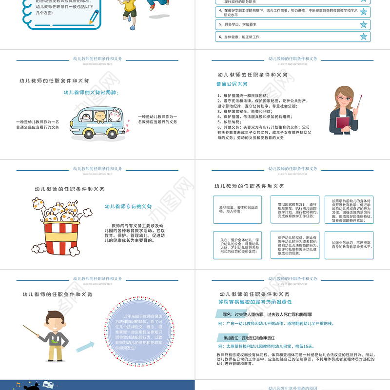 2021幼儿园教师培训PPT卡通创意幼师任职条件和工作要求及幼儿园安全教育宣教课件