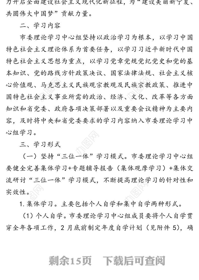 市委理论学习中心组2020年政治理论学习方案