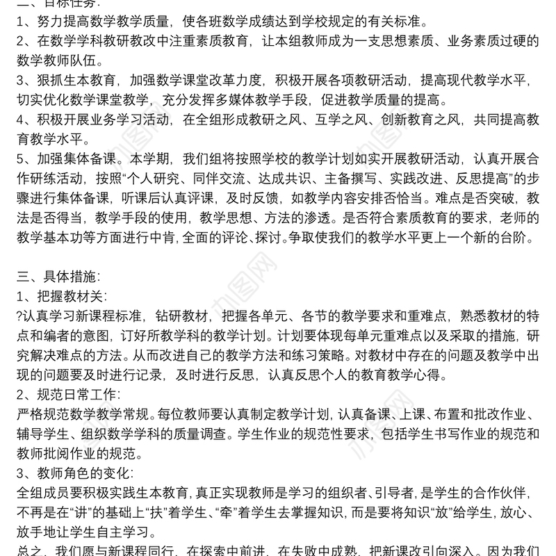 关于高中数学工作计划八篇