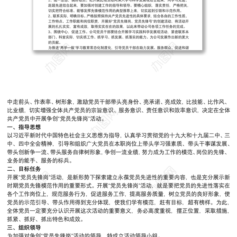 党员先锋岗、党员突击队创建活动实施方案 党员先锋岗怎么写三篇