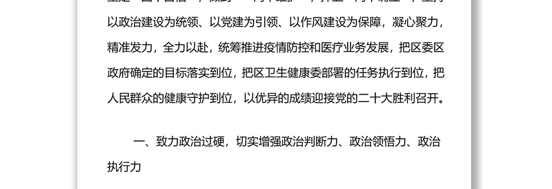 中医院2022年党建工作计划