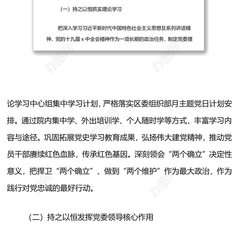 中医院2022年党建工作计划