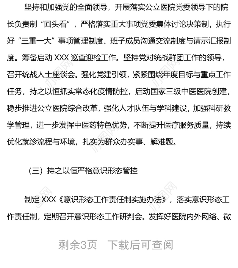 中医院2022年党建工作计划