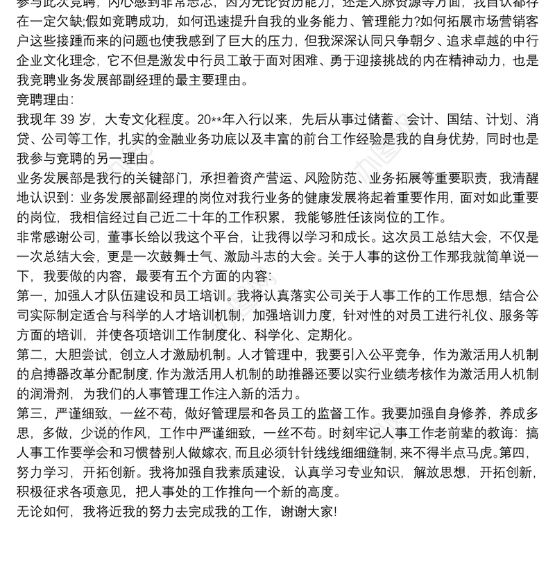 生产经理岗位竞聘演讲稿