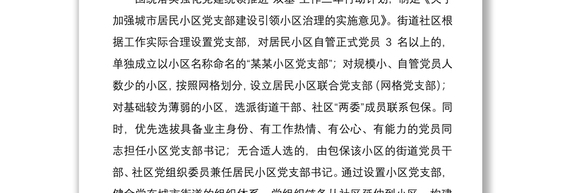 20213篇党建经验小区党支部建设和发挥作用工作经验材料范文3篇社区居民小区